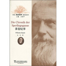 外教社走近经典德语阅读系列：雀巷纪事