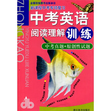 中考英语阅读理解训练