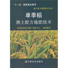 单季稻测土配方施肥技术