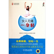 女人无痛一身轻