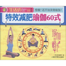 特效减肥瑜伽60式