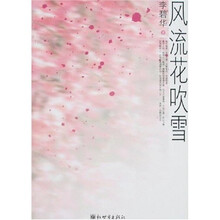 风流花吹雪