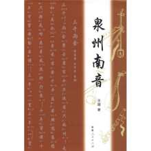泉州南音