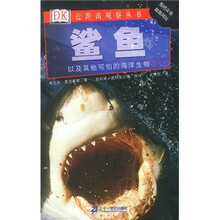 鲨鱼：以及其他可怕的海洋生物