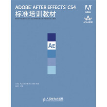 ADOBE AFTER EFFECTS CS4标准培训教材