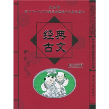 学生必读中国传统文化丛书:经典古文