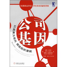 公司基因：以成果为导向 释放组织潜能
