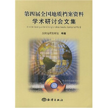 第四届全国地质档案资料学术研讨会文集