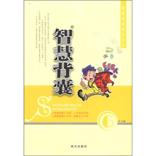 智慧阅读系列丛书：智慧背囊（第6辑·共10辑）