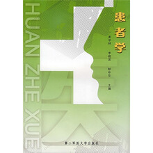 患者学