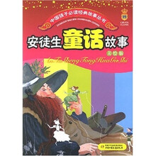 安徒生童话故事(美绘版)