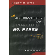 拍卖(理论与实践)