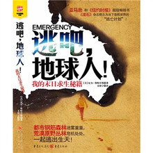 逃吧，地球人：我的末日求生秘籍