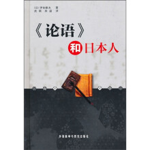 《论语》和日本人
