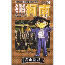 名侦探柯南46
