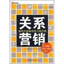 关系营销