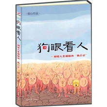 狗眼看人
