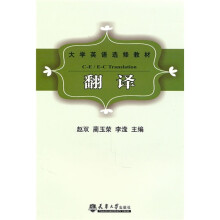 大学英语选修教材：翻译