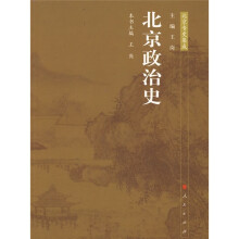 北京政治史