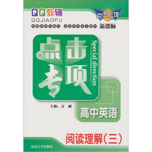 高中英语阅读理解（3新课标）/点击专项
