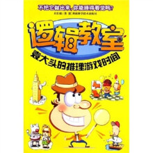 逻辑教室：袁大头的推理游戏时间