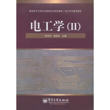 电工学（2）