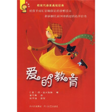 爱的教育