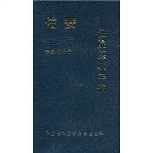 佑安住院医师手册