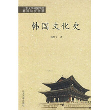 韩国文化史