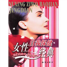 女性自我保健经典