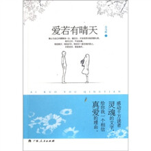 爱若有晴天