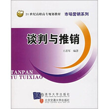 谈判与推销