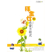 拜金女的恋爱方程式