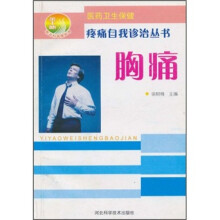 医药卫生保健:胸痛