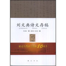 刘文典诗文存稿