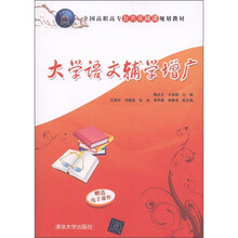 全国高职高专公共基础课规划教材：大学语文辅学增广