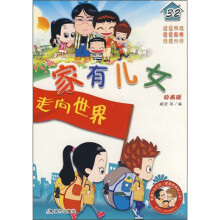 家有儿女32（动画版）