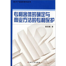 专利客机的确定与商业方法的专利保护