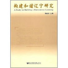构建和楷辽宁研究