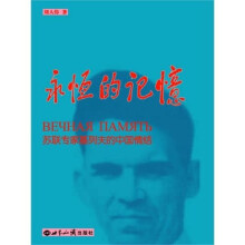 永恒的记忆:苏联专家基列夫的中国情节