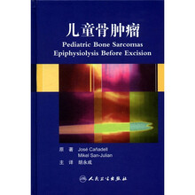 儿童骨肿瘤