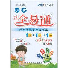 星火燎原·小学全易通:数学(2年级下)(人教版)