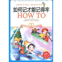 如何记才能记牢