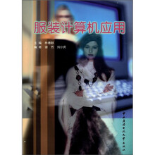服装计算机应用
