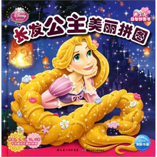 迪士尼益智拼图书：长发公主美丽拼图