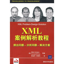 XML案例解析教程：提出问题-分析问题-解决方案