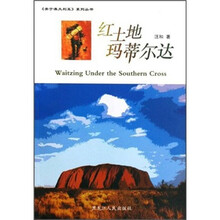 红土地玛蒂尔达
