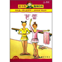 皮卡西随身百科:芭蕾