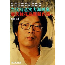 当代写意实力派画家：秦天柱花鸟画新作选