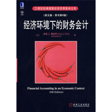 21世纪经典原版经济管理教材文库：经济环境下的财务会计（英文版·原书第6版）